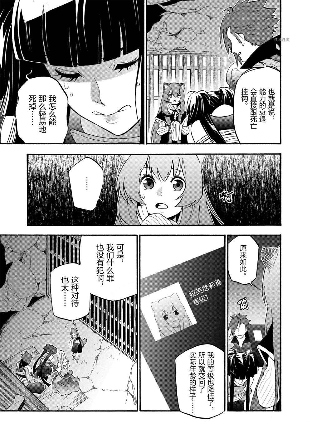 《盾之勇者成名录》漫画最新章节第66话 试看版免费下拉式在线观看章节第【17】张图片