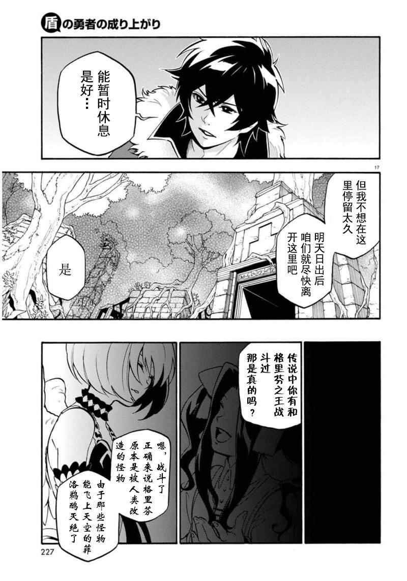 《盾之勇者成名录》漫画最新章节第25话免费下拉式在线观看章节第【20】张图片