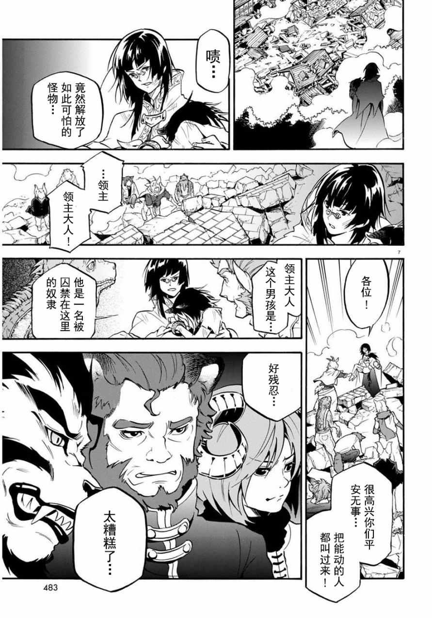 《盾之勇者成名录》漫画最新章节第24话免费下拉式在线观看章节第【7】张图片