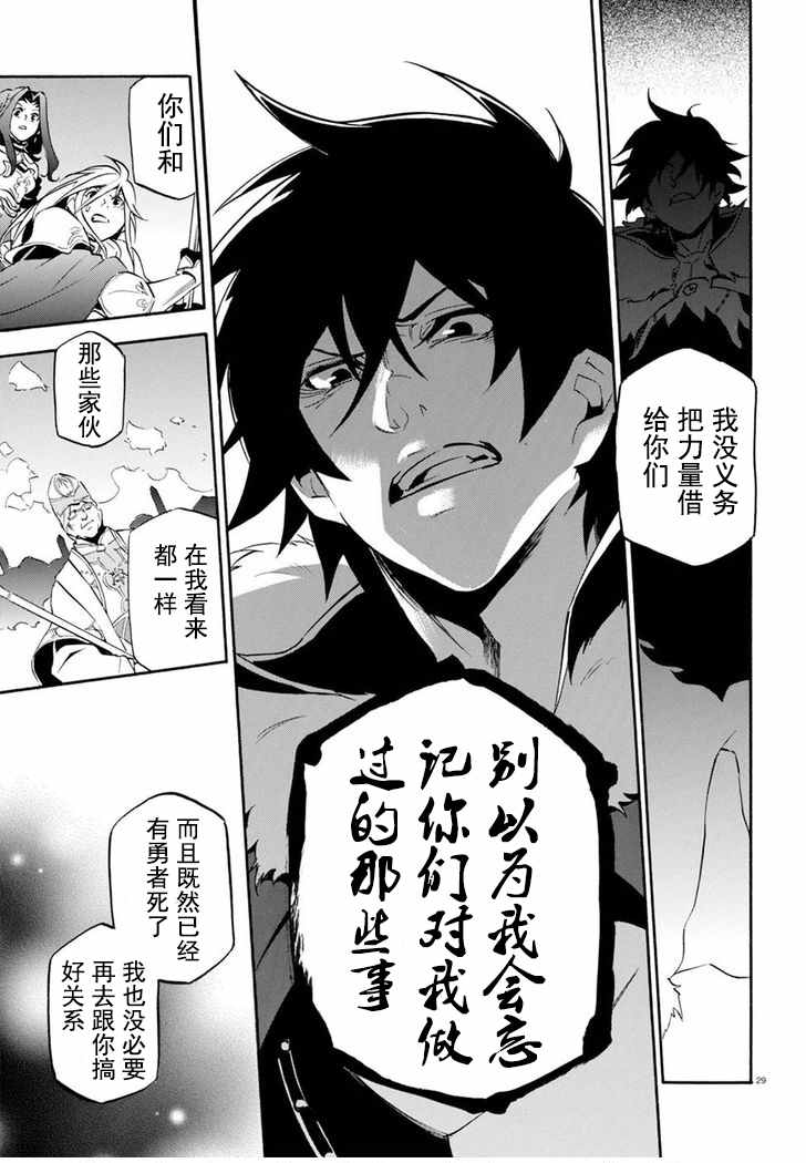 《盾之勇者成名录》漫画最新章节第28话免费下拉式在线观看章节第【29】张图片