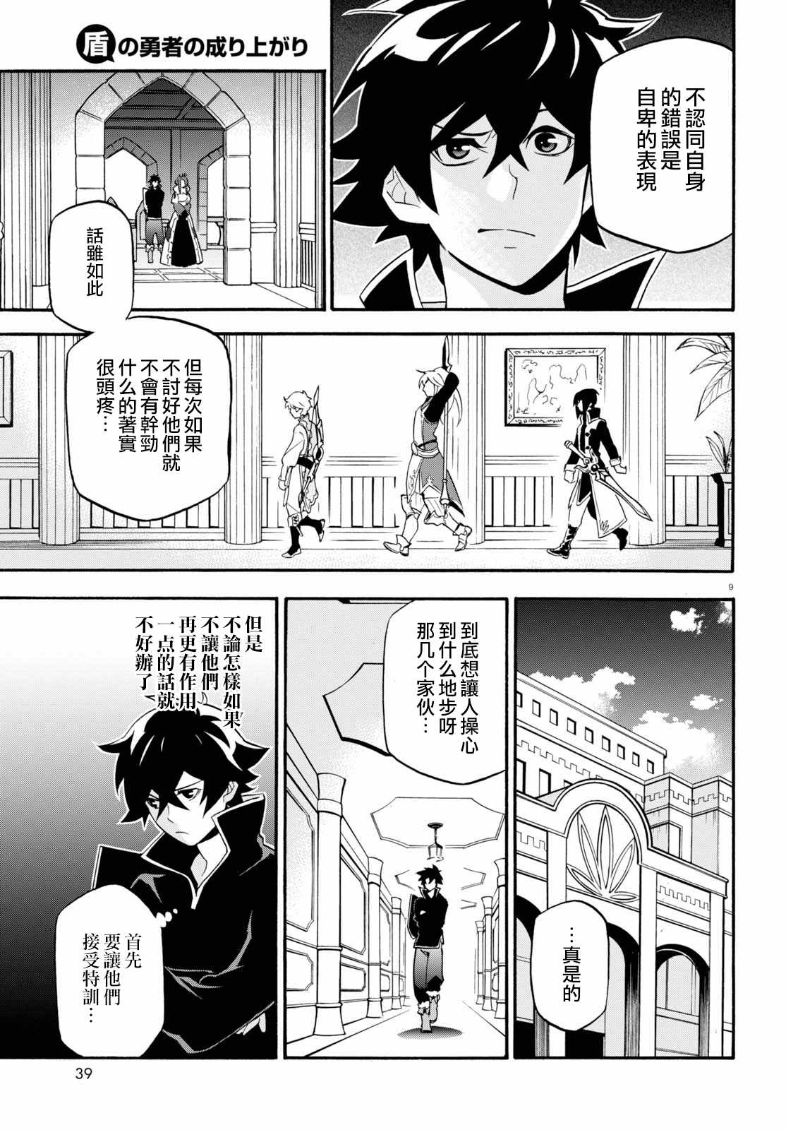 《盾之勇者成名录》漫画最新章节第43话免费下拉式在线观看章节第【11】张图片