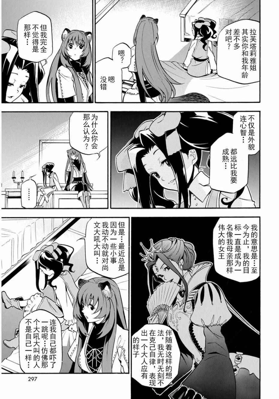 《盾之勇者成名录》漫画最新章节第21话免费下拉式在线观看章节第【24】张图片