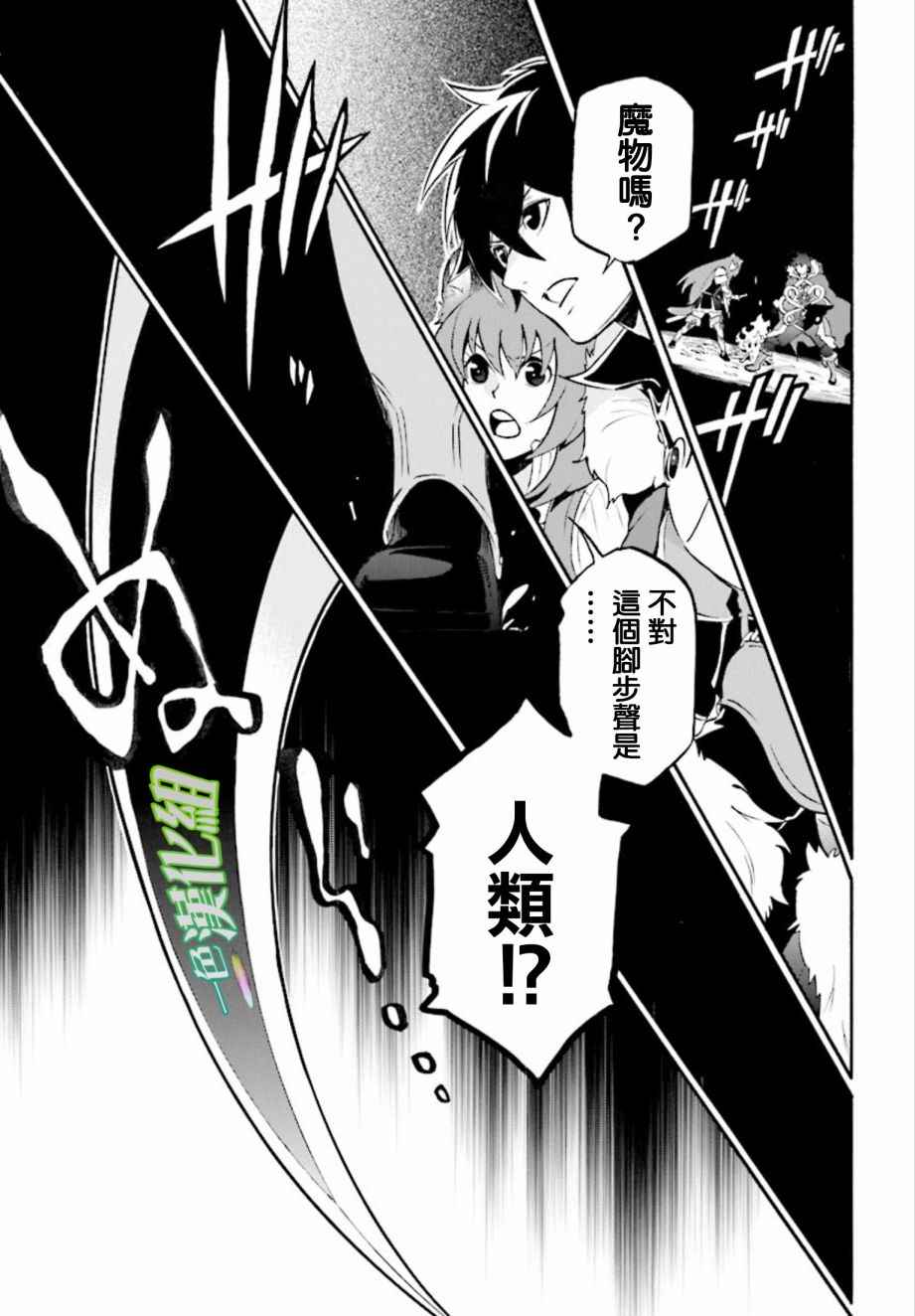 《盾之勇者成名录》漫画最新章节第36话免费下拉式在线观看章节第【29】张图片