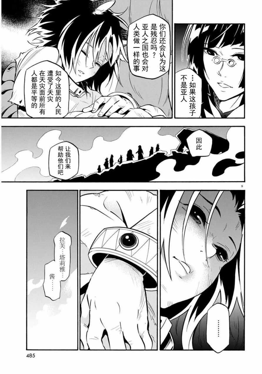 《盾之勇者成名录》漫画最新章节第24话免费下拉式在线观看章节第【9】张图片