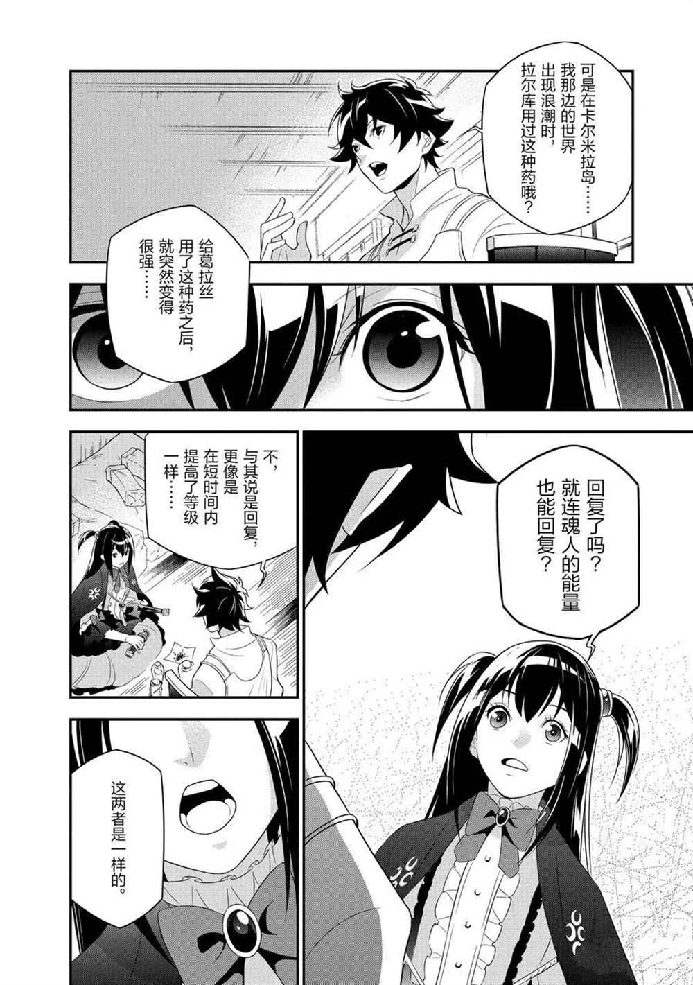 《盾之勇者成名录》漫画最新章节第67话 试看版免费下拉式在线观看章节第【16】张图片