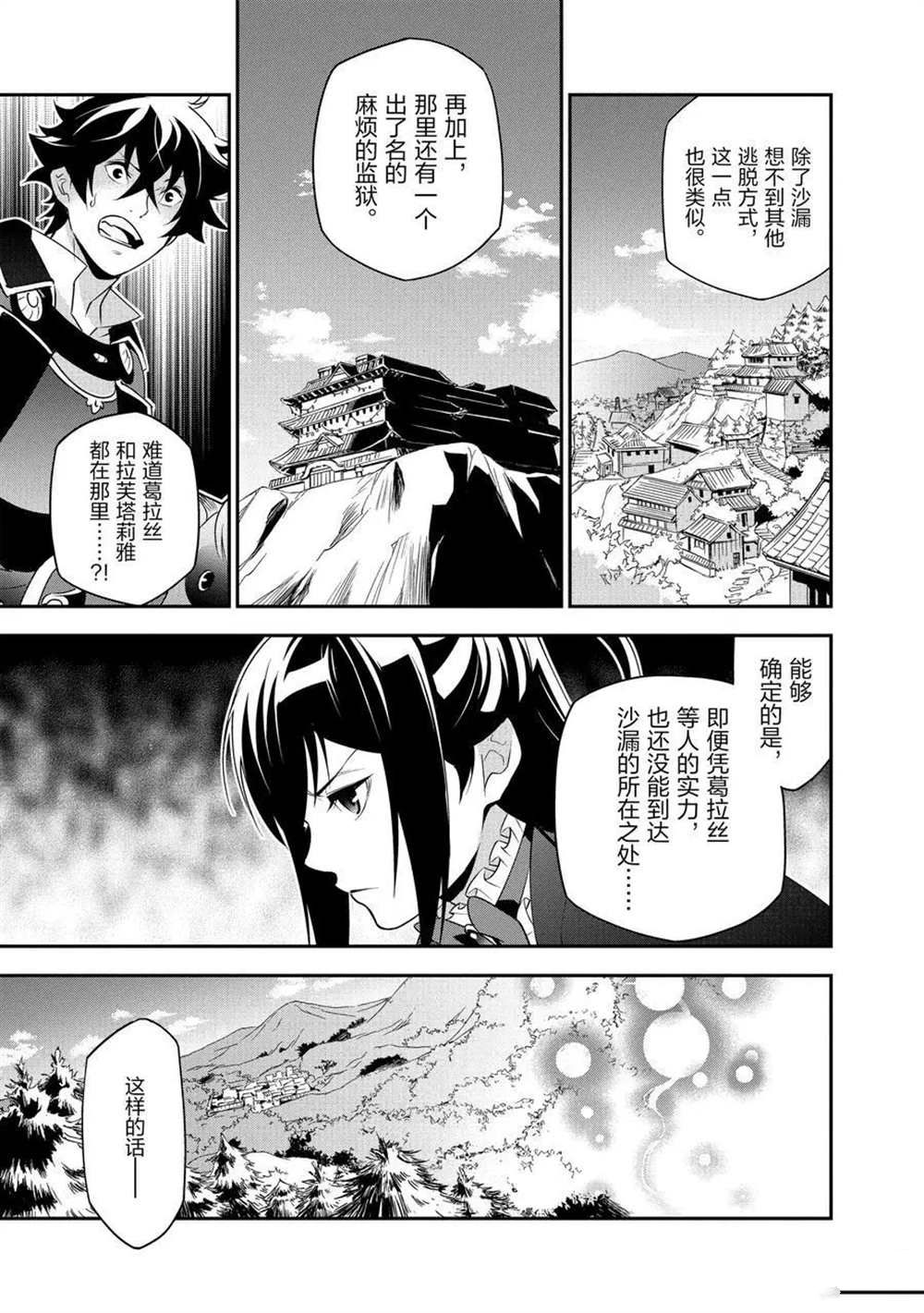 《盾之勇者成名录》漫画最新章节第70话 试看版免费下拉式在线观看章节第【29】张图片