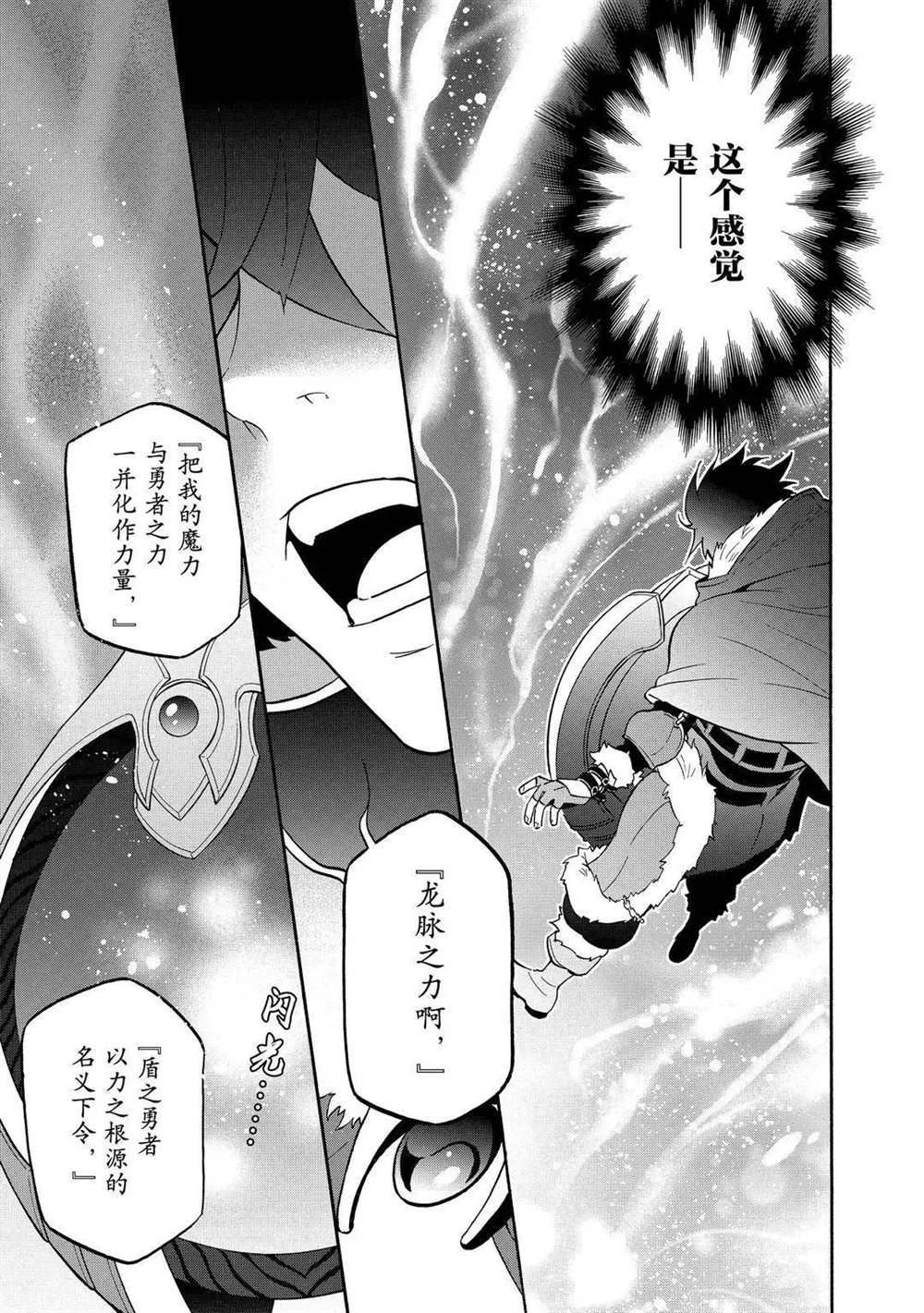 《盾之勇者成名录》漫画最新章节第61话 试看版免费下拉式在线观看章节第【21】张图片