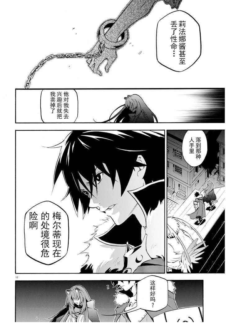 《盾之勇者成名录》漫画最新章节第22话免费下拉式在线观看章节第【11】张图片