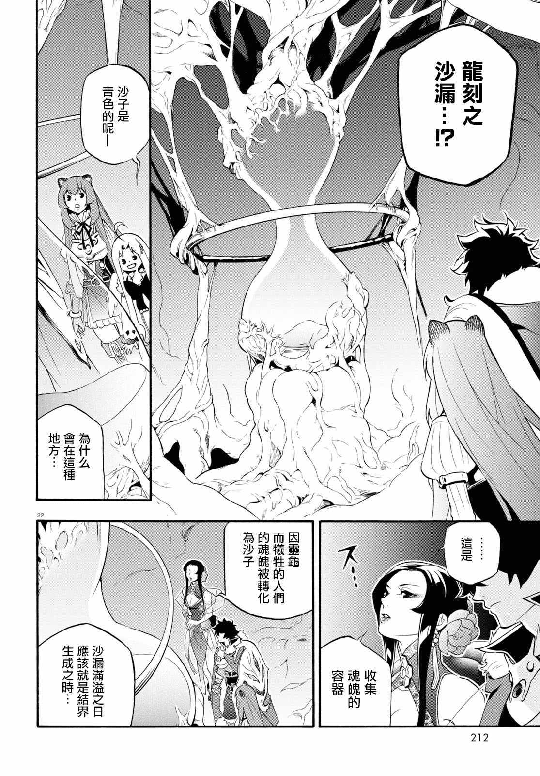 《盾之勇者成名录》漫画最新章节第58话免费下拉式在线观看章节第【22】张图片