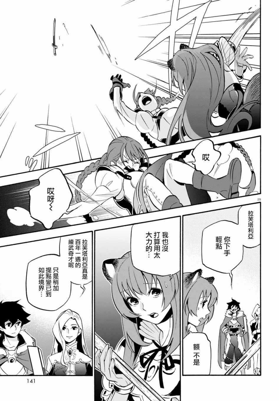 《盾之勇者成名录》漫画最新章节第46话免费下拉式在线观看章节第【29】张图片