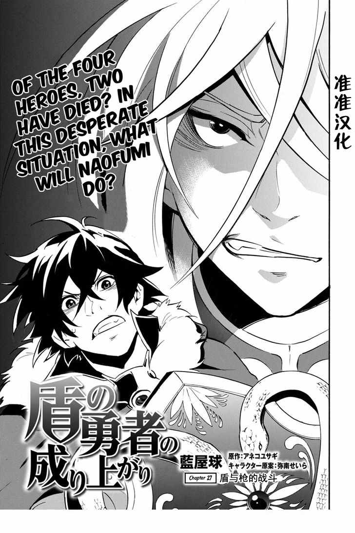 《盾之勇者成名录》漫画最新章节第27话免费下拉式在线观看章节第【1】张图片