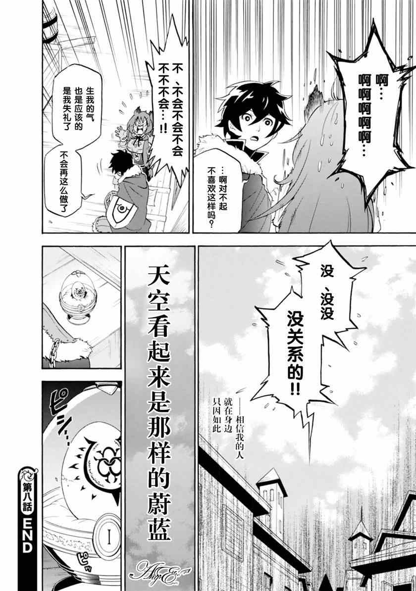 《盾之勇者成名录》漫画最新章节第8话免费下拉式在线观看章节第【37】张图片