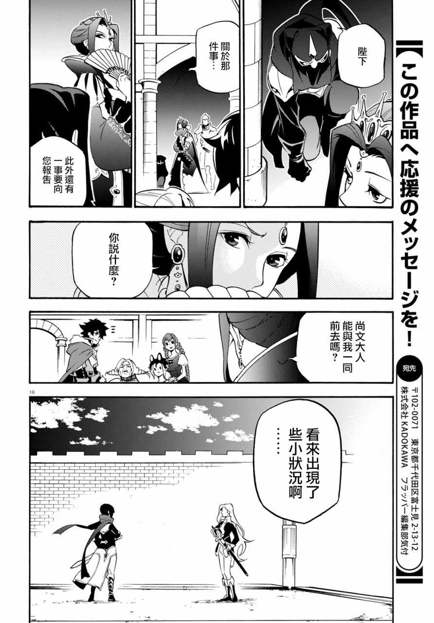 《盾之勇者成名录》漫画最新章节第47话免费下拉式在线观看章节第【18】张图片