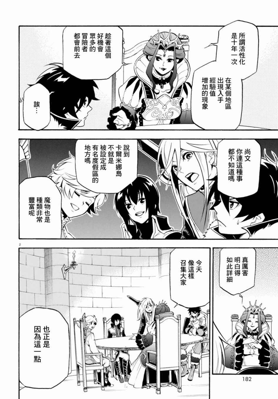 《盾之勇者成名录》漫画最新章节第33话免费下拉式在线观看章节第【5】张图片