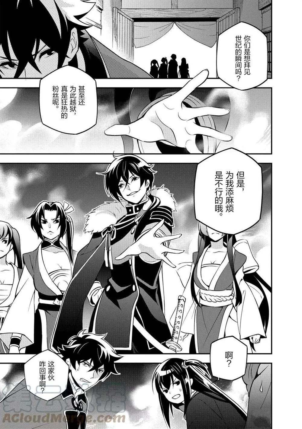 《盾之勇者成名录》漫画最新章节第68话 试看版免费下拉式在线观看章节第【21】张图片