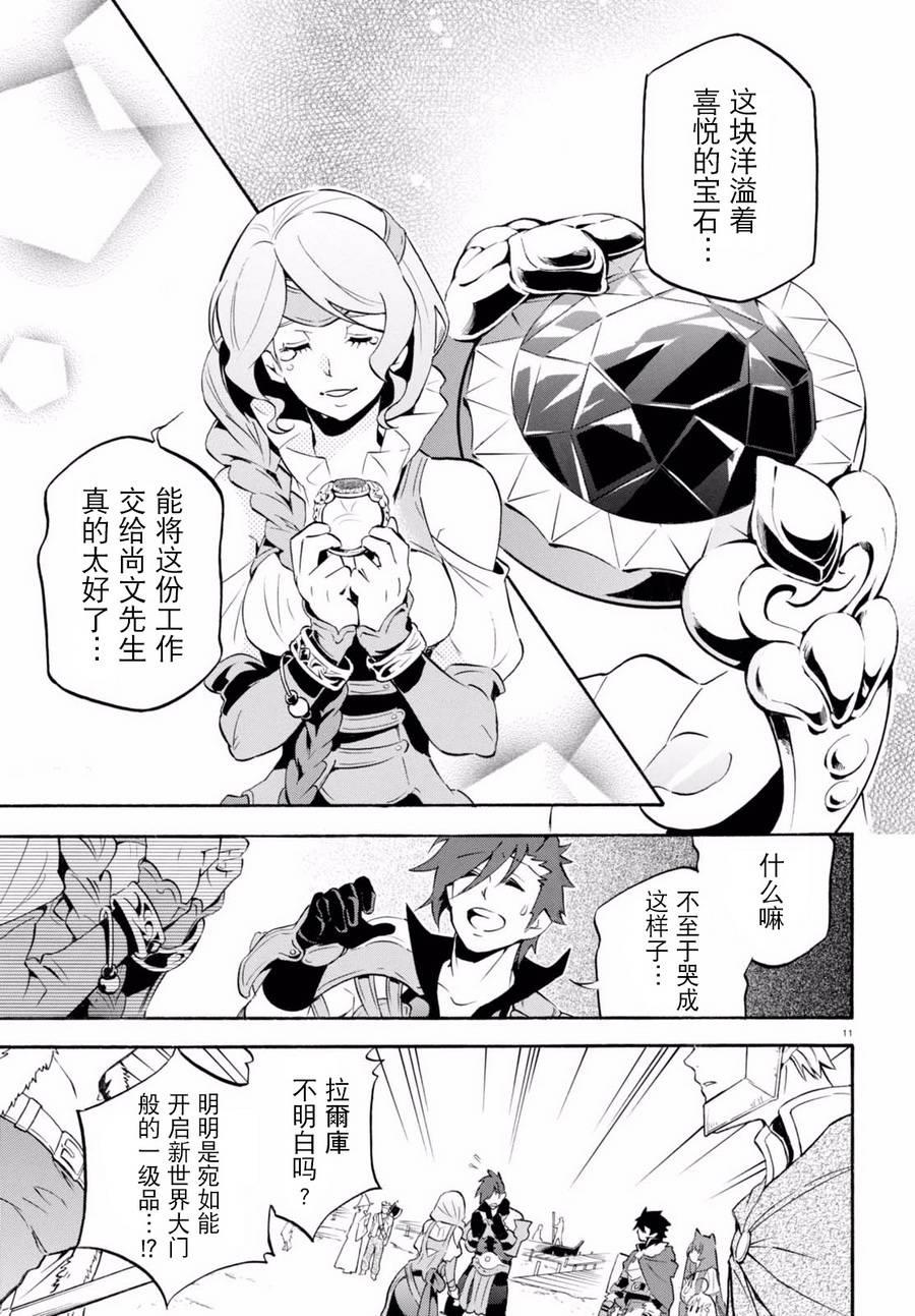 《盾之勇者成名录》漫画最新章节第37话免费下拉式在线观看章节第【14】张图片