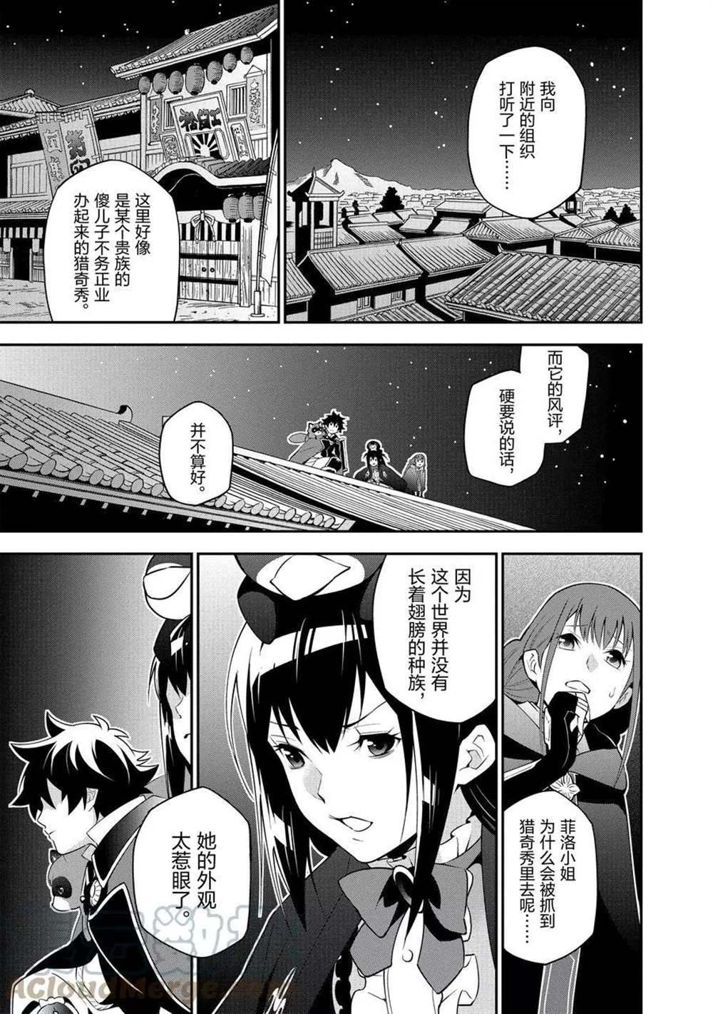 《盾之勇者成名录》漫画最新章节第71话 试看版免费下拉式在线观看章节第【7】张图片