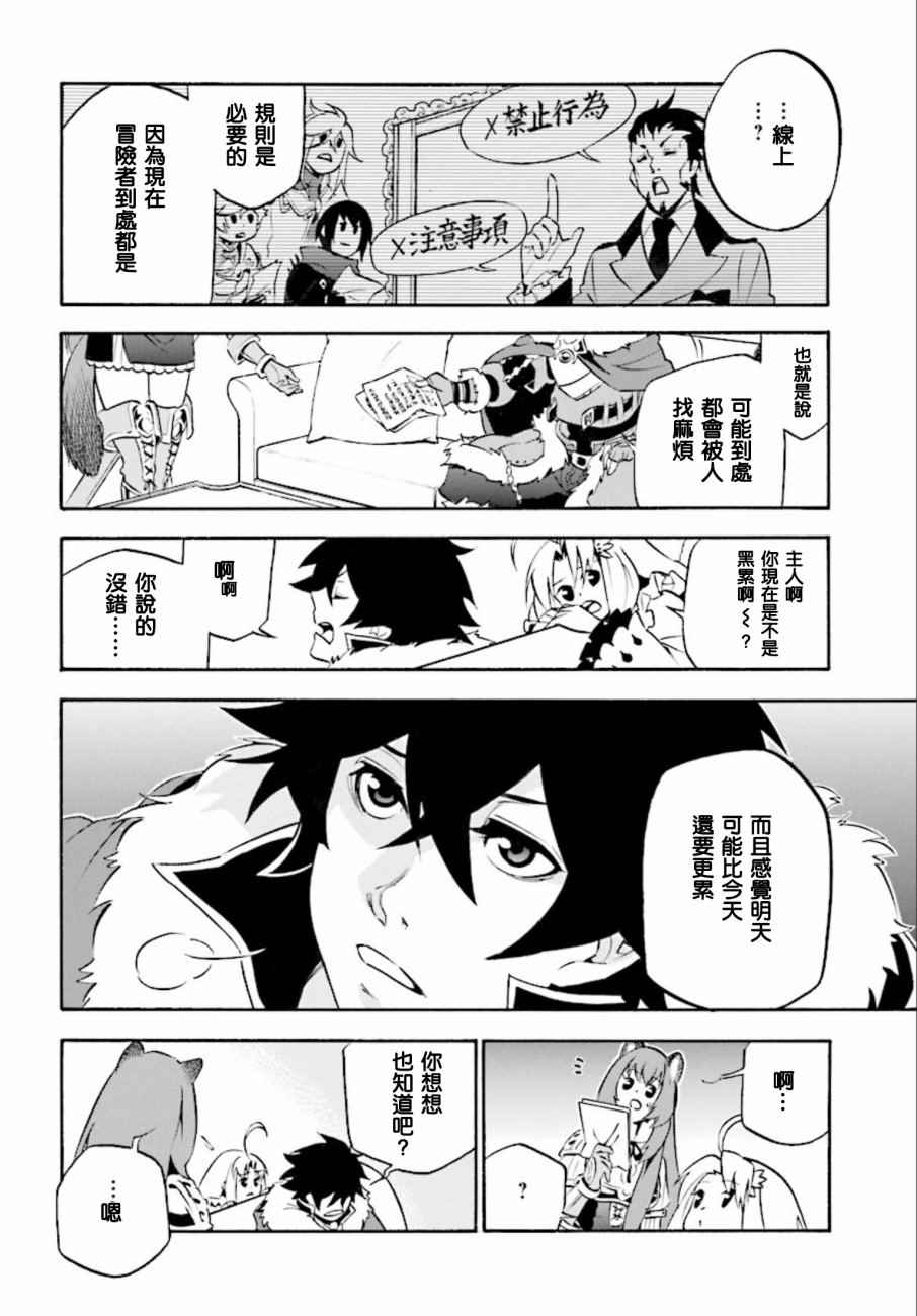 《盾之勇者成名录》漫画最新章节第35话免费下拉式在线观看章节第【34】张图片