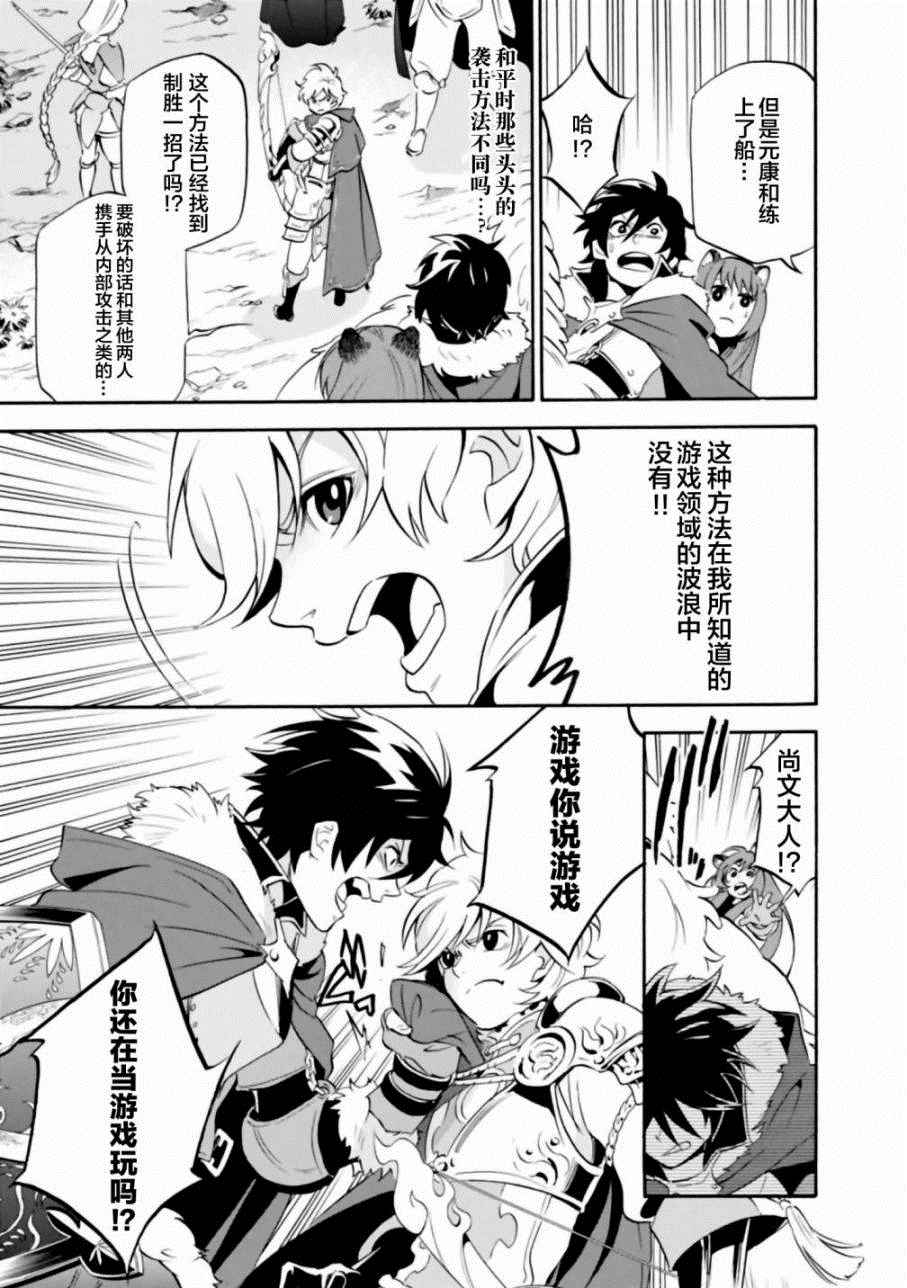 《盾之勇者成名录》漫画最新章节第16话免费下拉式在线观看章节第【25】张图片