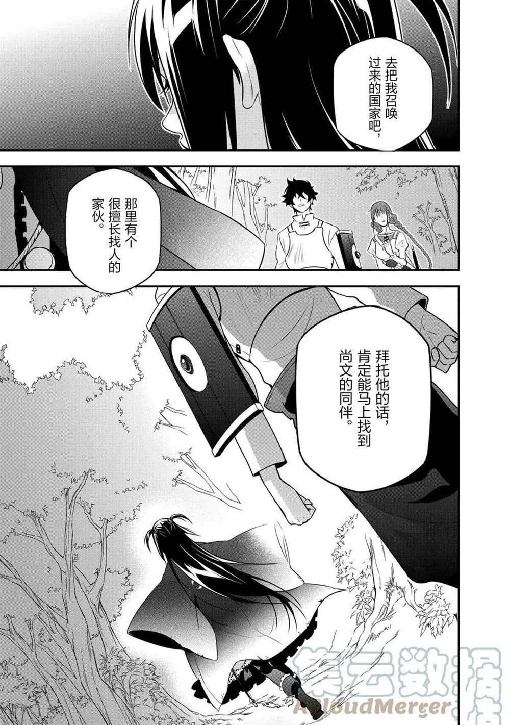 《盾之勇者成名录》漫画最新章节第69话 试看版免费下拉式在线观看章节第【1】张图片