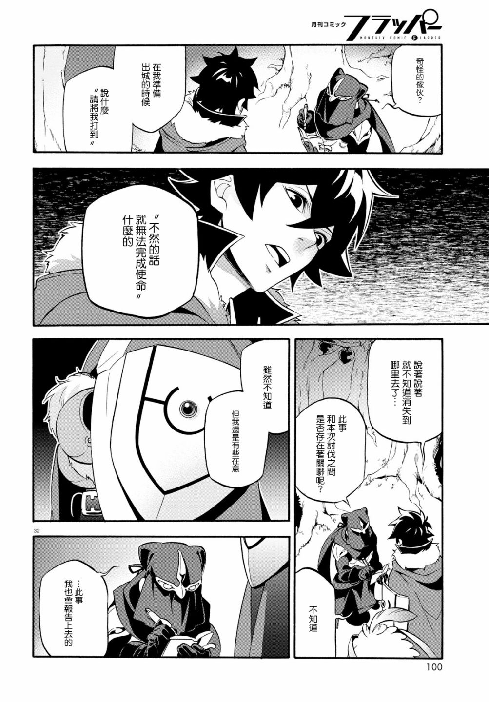 《盾之勇者成名录》漫画最新章节第48话免费下拉式在线观看章节第【32】张图片