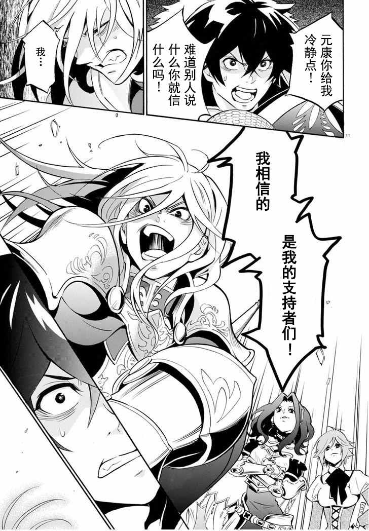 《盾之勇者成名录》漫画最新章节第27话免费下拉式在线观看章节第【11】张图片