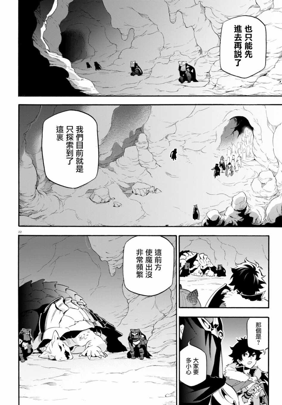 《盾之勇者成名录》漫画最新章节第57话免费下拉式在线观看章节第【21】张图片