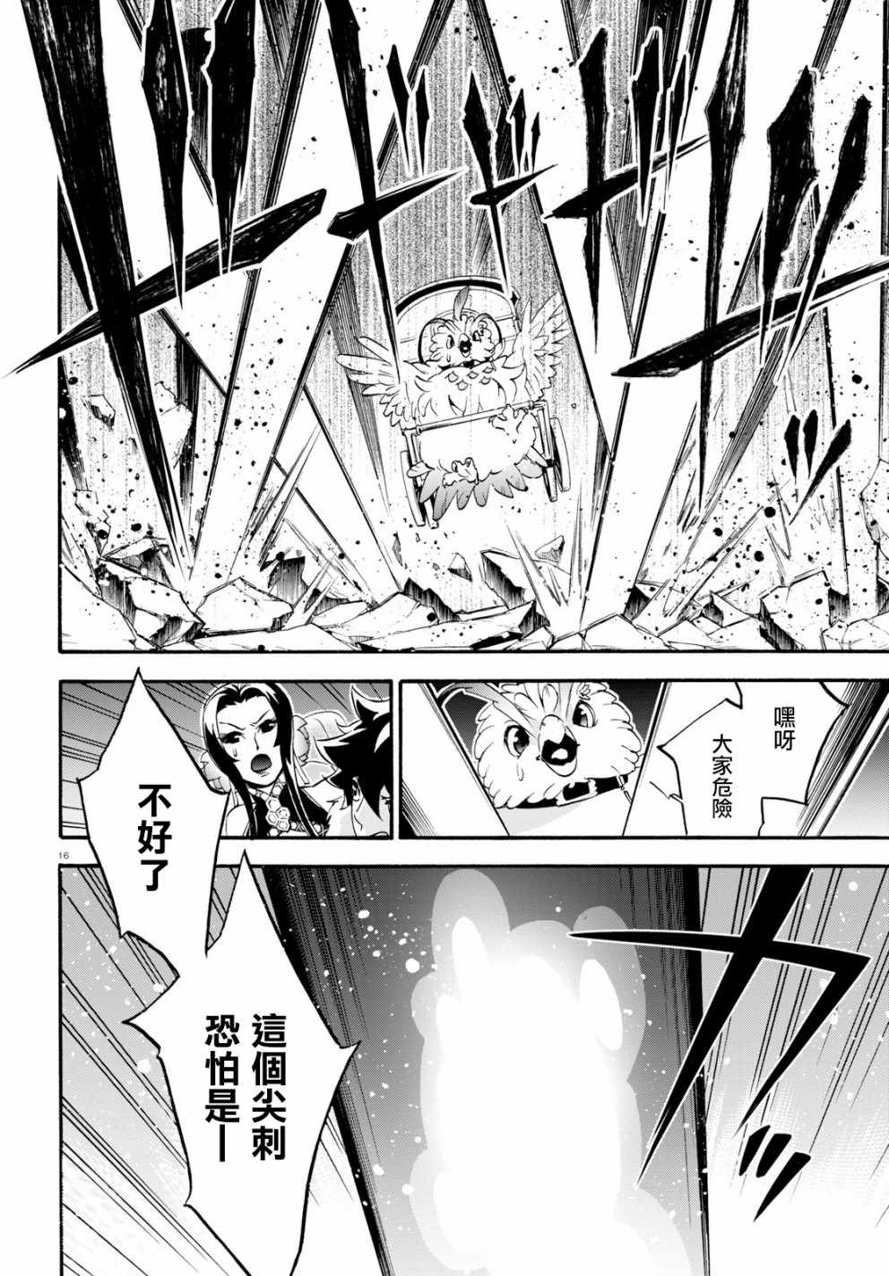 《盾之勇者成名录》漫画最新章节第54话免费下拉式在线观看章节第【18】张图片