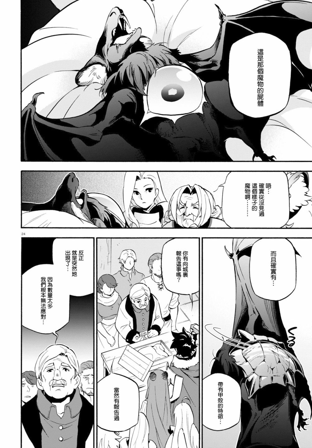 《盾之勇者成名录》漫画最新章节第48话免费下拉式在线观看章节第【24】张图片