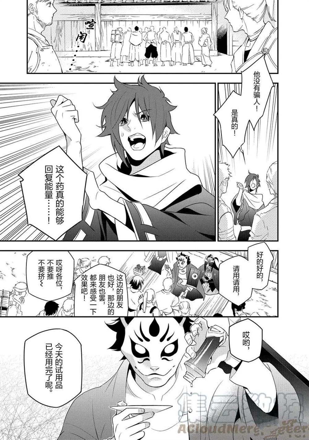 《盾之勇者成名录》漫画最新章节第67话 试看版免费下拉式在线观看章节第【23】张图片