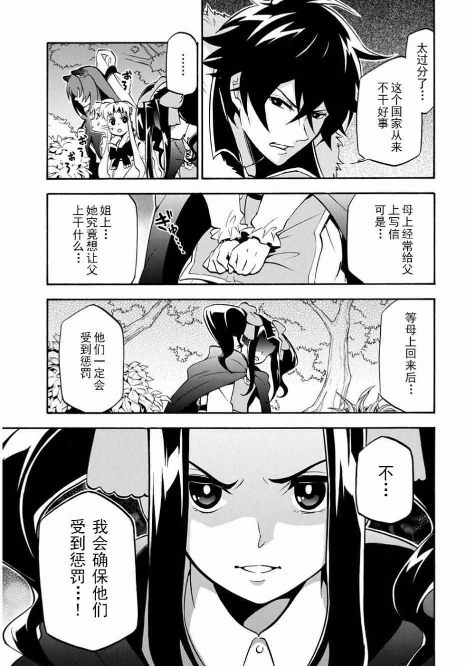 《盾之勇者成名录》漫画最新章节第21话免费下拉式在线观看章节第【12】张图片