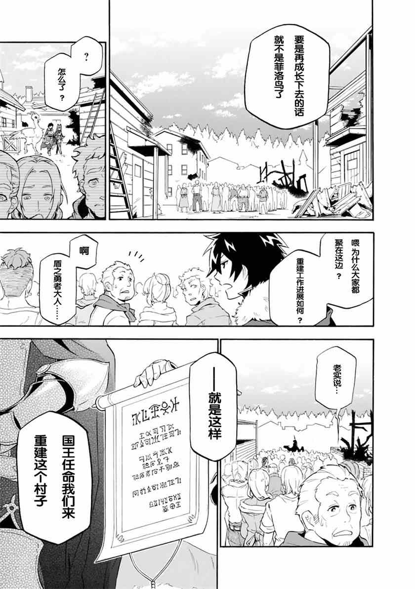 《盾之勇者成名录》漫画最新章节第10话免费下拉式在线观看章节第【5】张图片