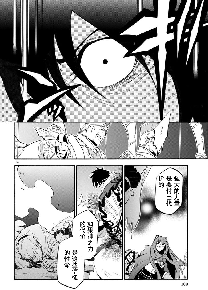 《盾之勇者成名录》漫画最新章节第30话免费下拉式在线观看章节第【33】张图片