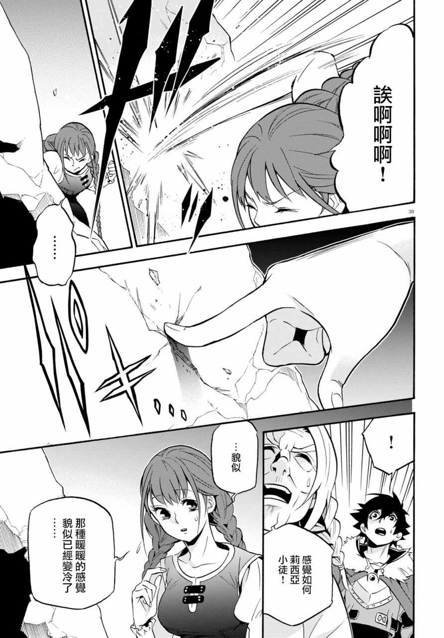 《盾之勇者成名录》漫画最新章节第47话免费下拉式在线观看章节第【41】张图片