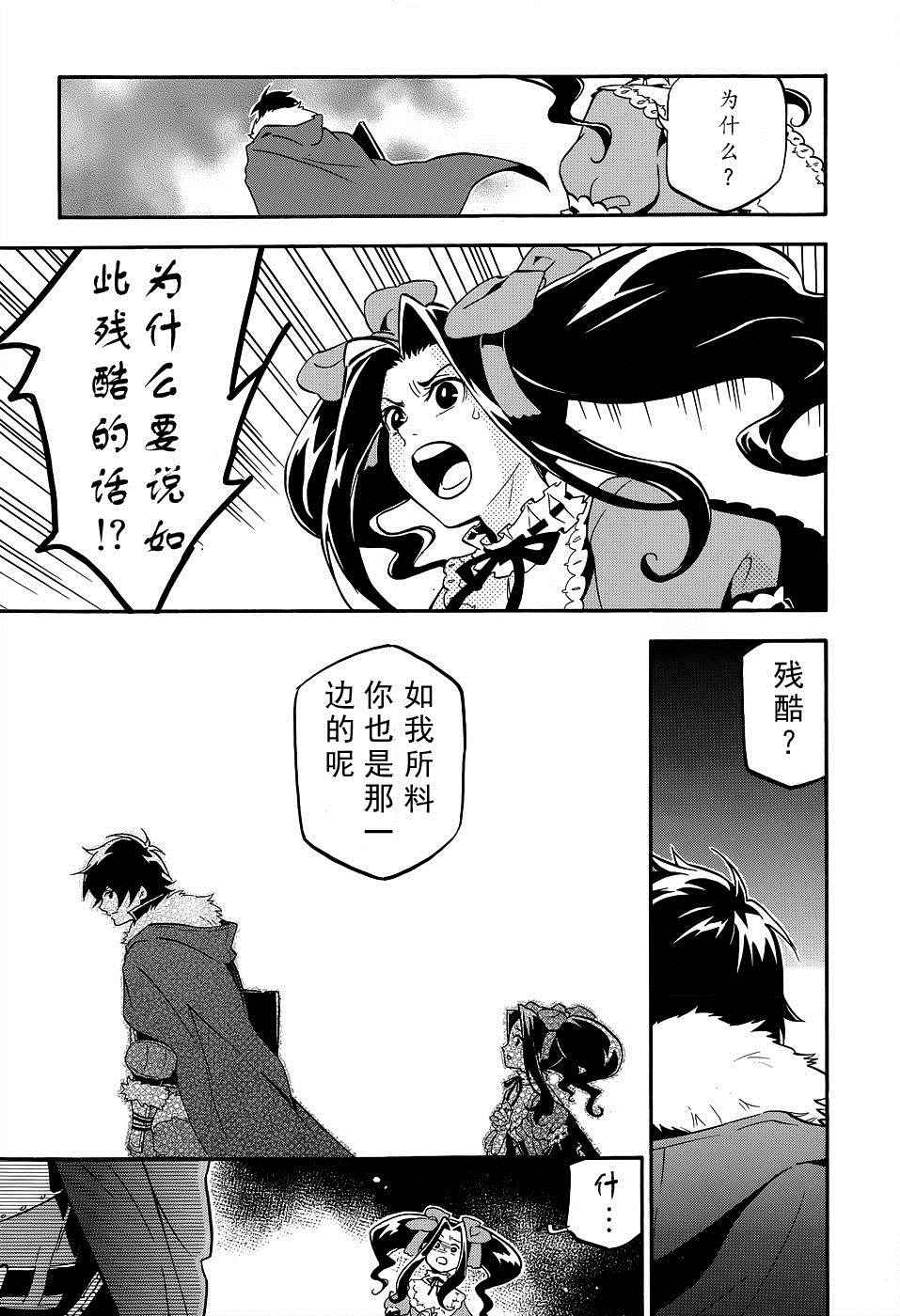 《盾之勇者成名录》漫画最新章节第19话免费下拉式在线观看章节第【8】张图片