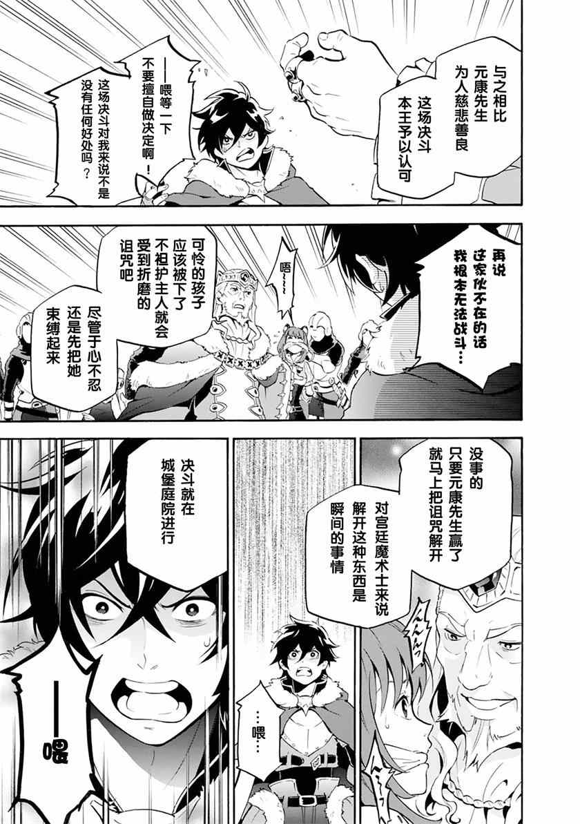 《盾之勇者成名录》漫画最新章节第7话免费下拉式在线观看章节第【13】张图片