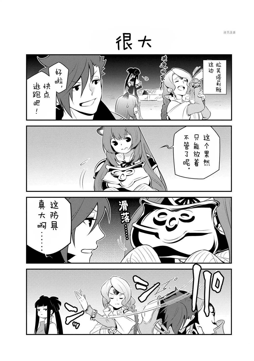 《盾之勇者成名录》漫画最新章节第66话 试看版免费下拉式在线观看章节第【44】张图片