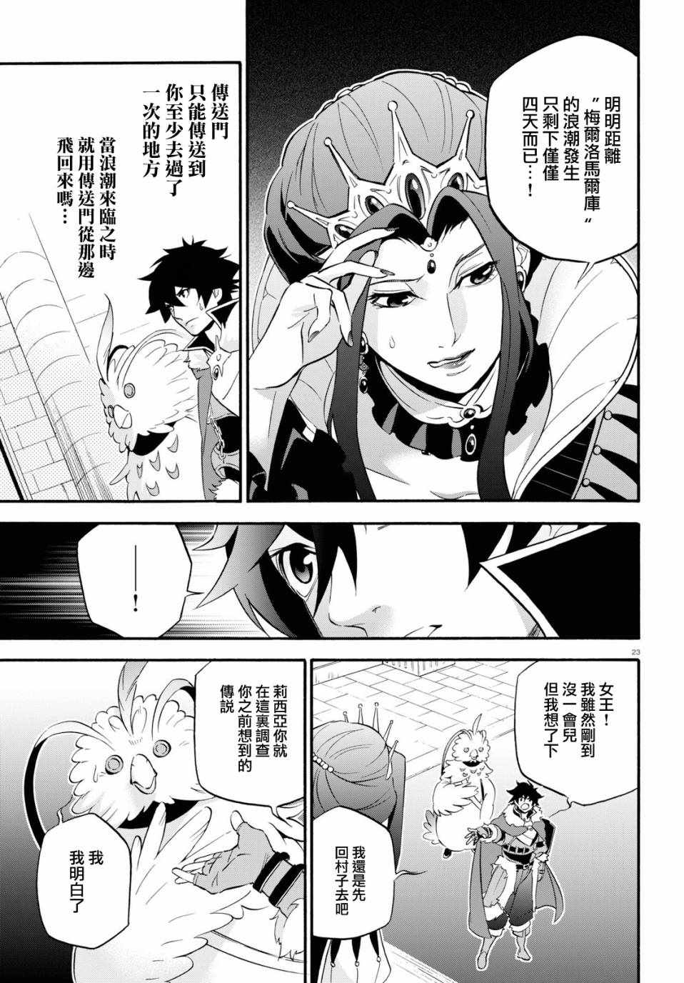 《盾之勇者成名录》漫画最新章节第49话免费下拉式在线观看章节第【27】张图片