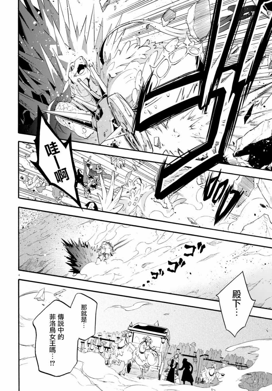 《盾之勇者成名录》漫画最新章节第57话免费下拉式在线观看章节第【3】张图片