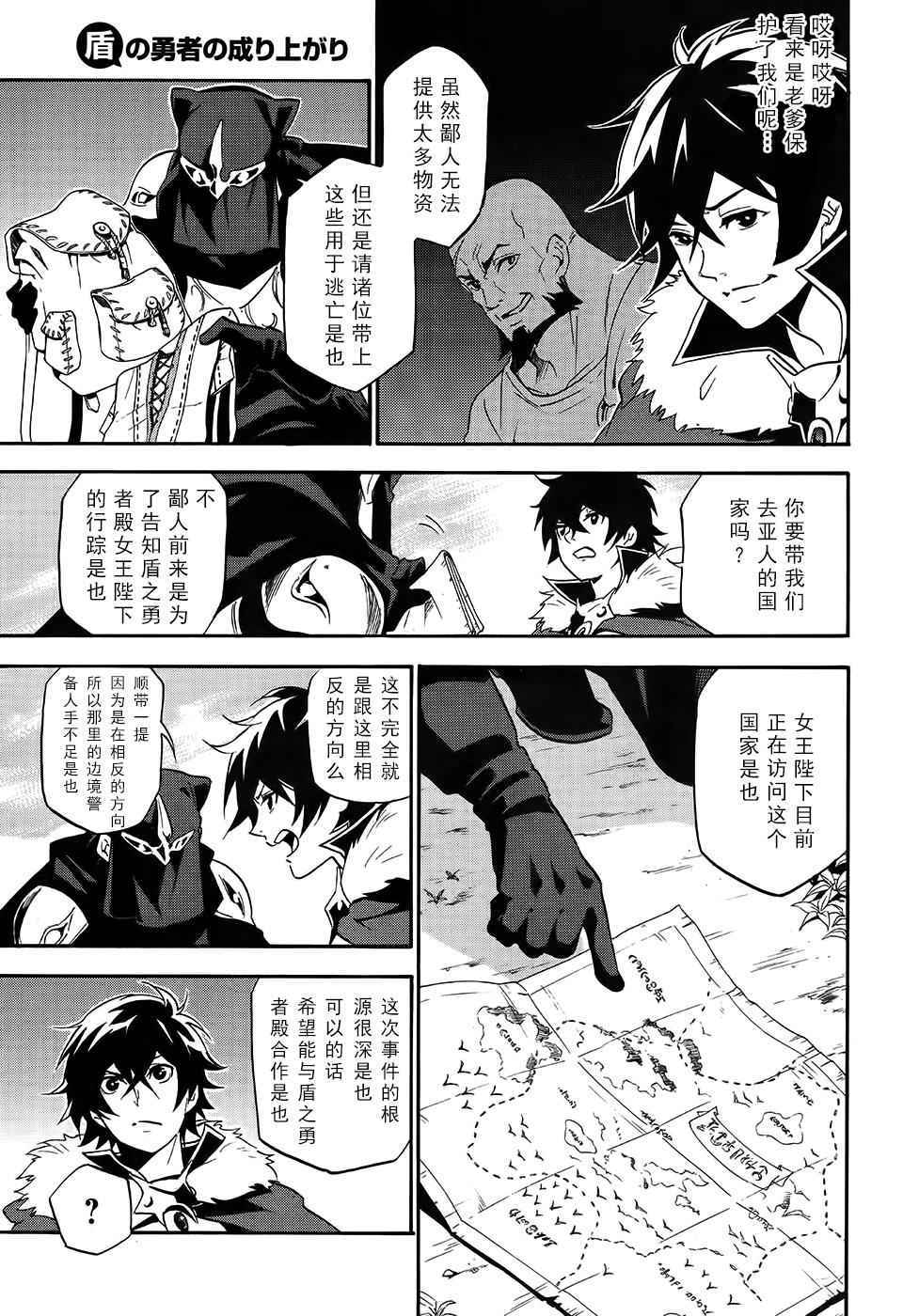 《盾之勇者成名录》漫画最新章节第20话免费下拉式在线观看章节第【32】张图片