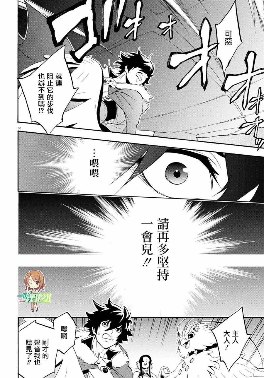 《盾之勇者成名录》漫画最新章节第56话免费下拉式在线观看章节第【29】张图片