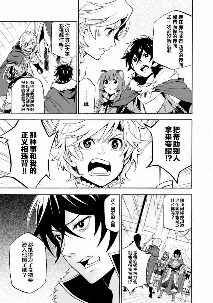 《盾之勇者成名录》漫画最新章节第16话免费下拉式在线观看章节第【11】张图片