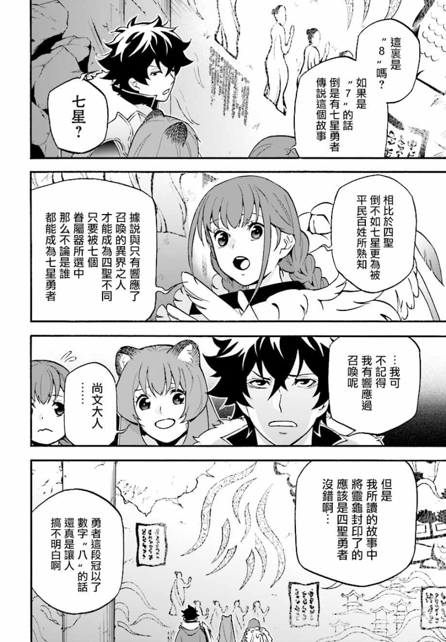 《盾之勇者成名录》漫画最新章节第53话免费下拉式在线观看章节第【6】张图片