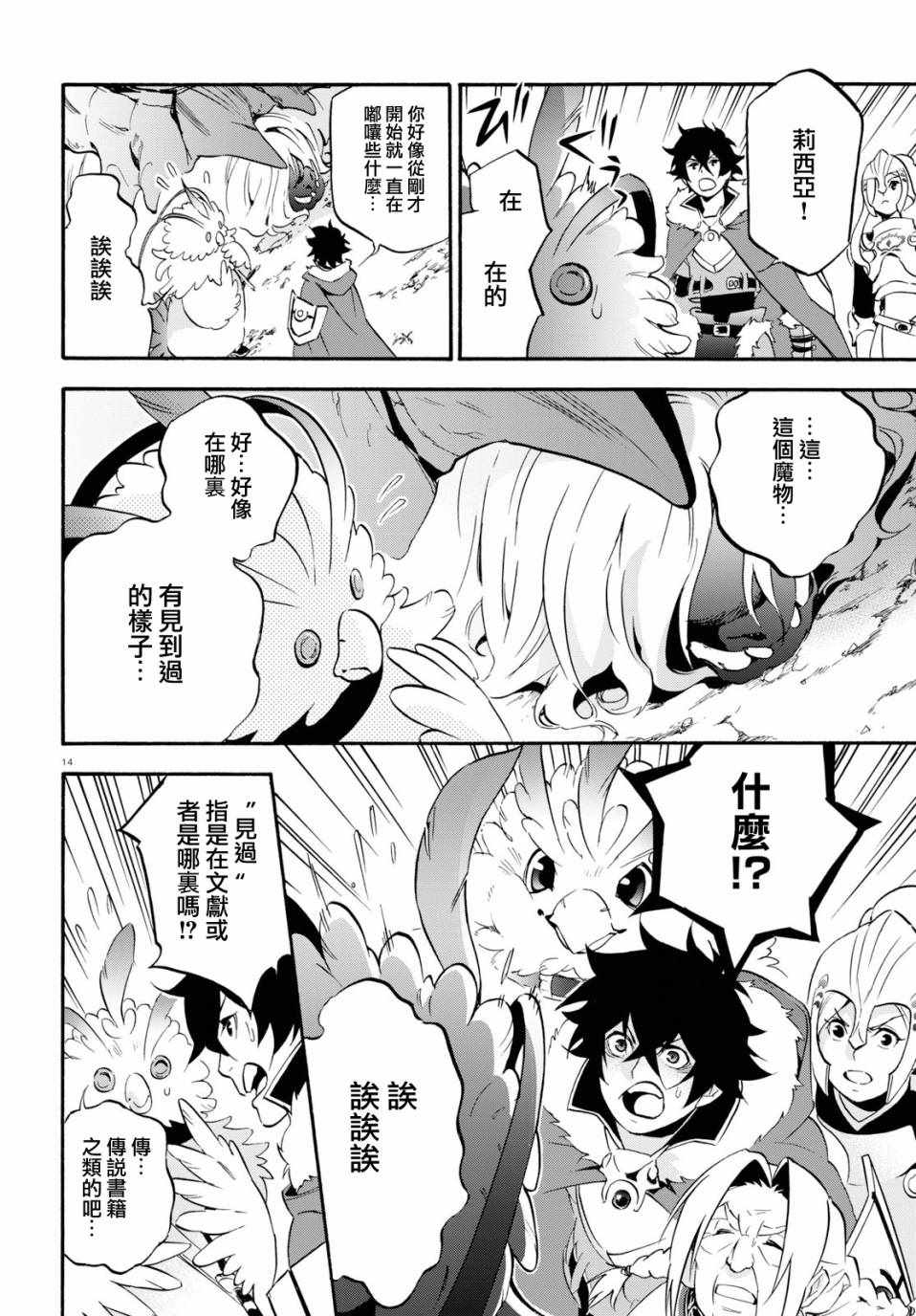 《盾之勇者成名录》漫画最新章节第49话免费下拉式在线观看章节第【18】张图片