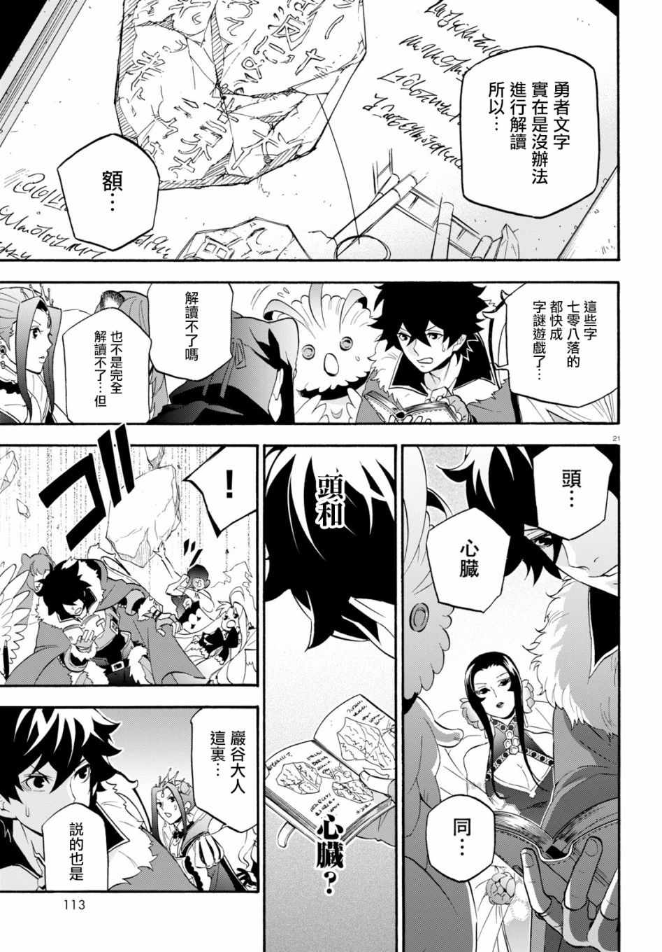 《盾之勇者成名录》漫画最新章节第57话免费下拉式在线观看章节第【20】张图片