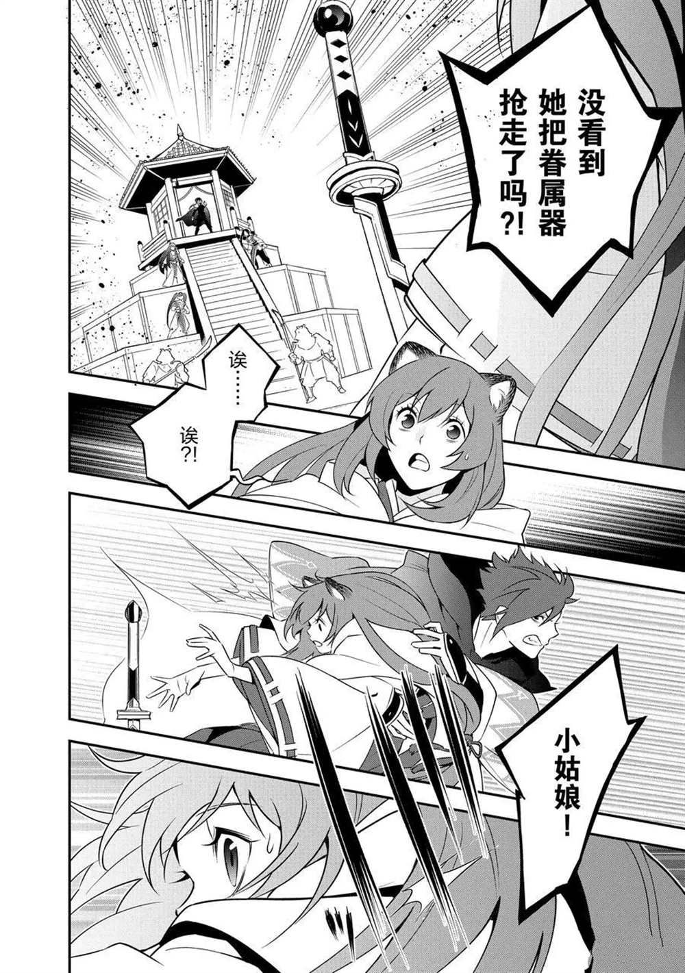 《盾之勇者成名录》漫画最新章节第74话 试看版免费下拉式在线观看章节第【26】张图片