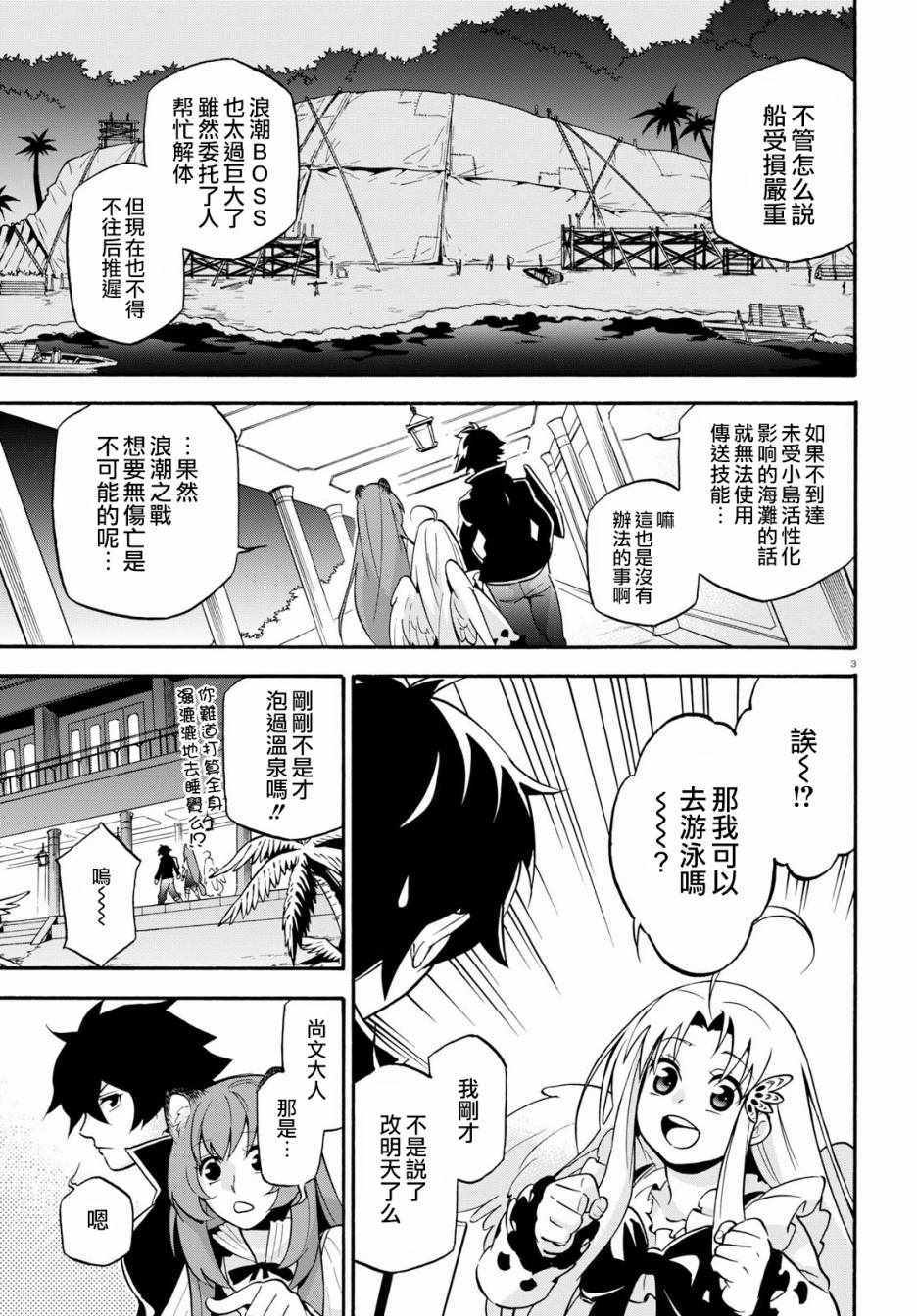 《盾之勇者成名录》漫画最新章节第44话免费下拉式在线观看章节第【3】张图片