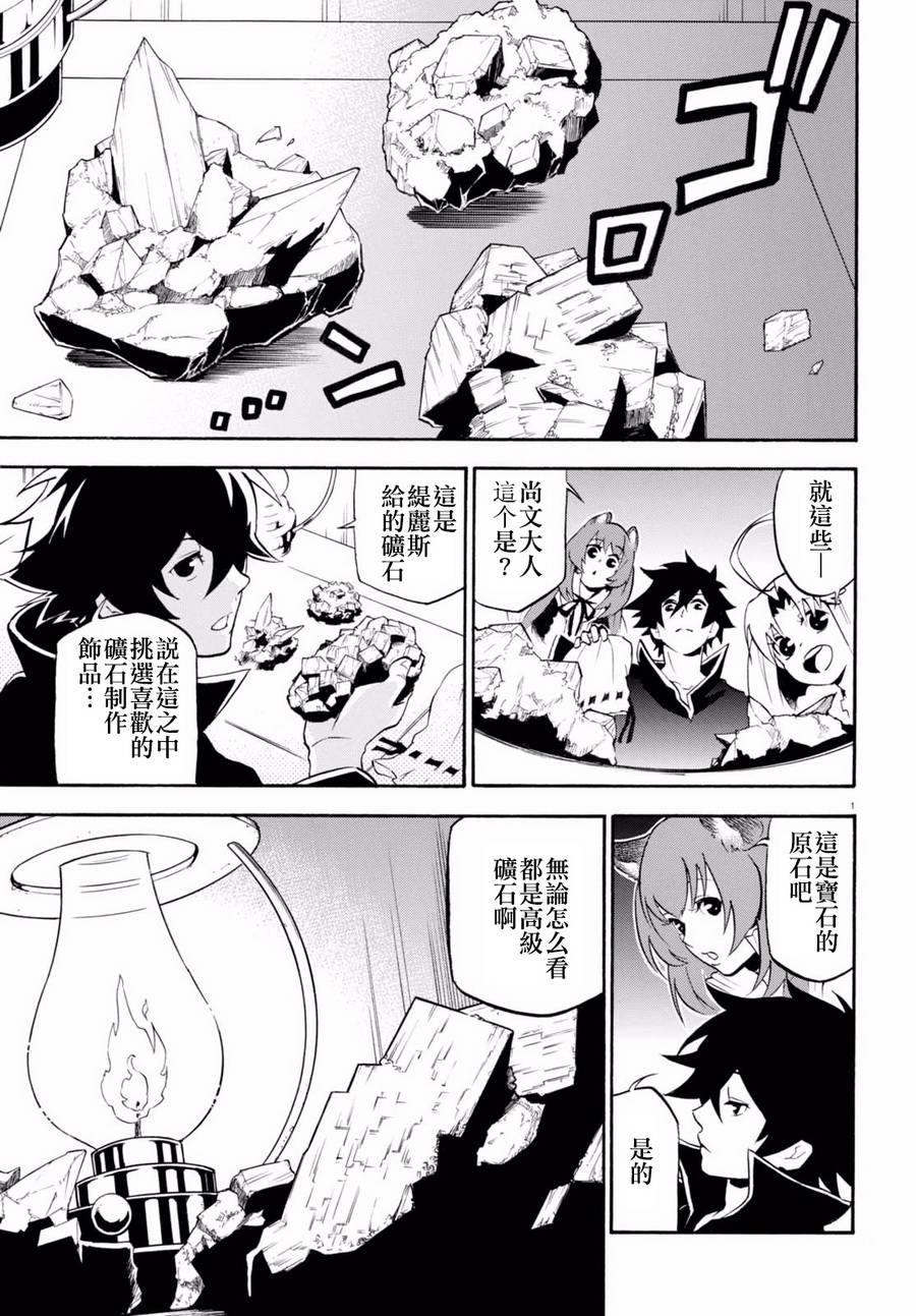 《盾之勇者成名录》漫画最新章节第37话免费下拉式在线观看章节第【4】张图片