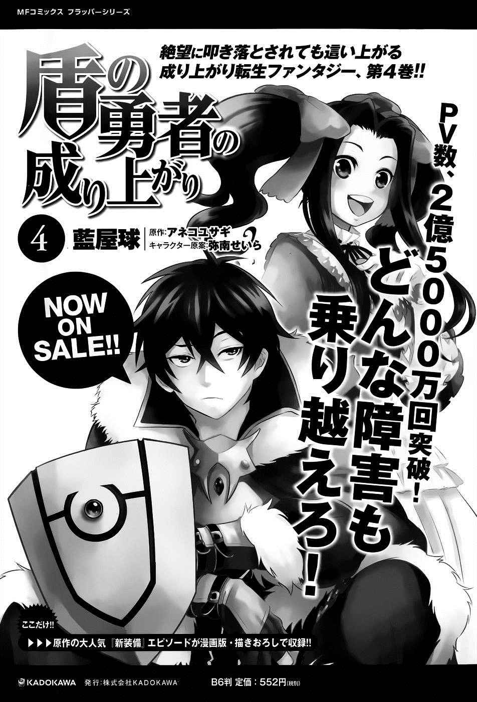 《盾之勇者成名录》漫画最新章节第19话免费下拉式在线观看章节第【38】张图片