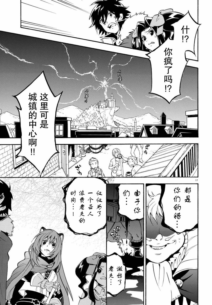 《盾之勇者成名录》漫画最新章节第23话免费下拉式在线观看章节第【16】张图片